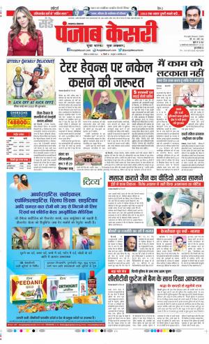 Date 20-11-2022 Punjab Kesari Lucknow