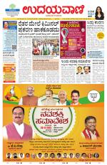 Davanagere Edition