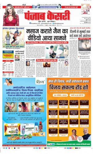 Date 20-11-2022 Punjab Kesari DELHI MAIN 