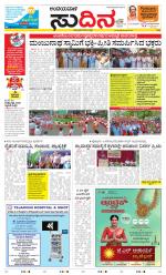 Sudina(Belthangadi - Bantwal)