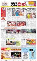 Sudina (Greater Mangaluru)