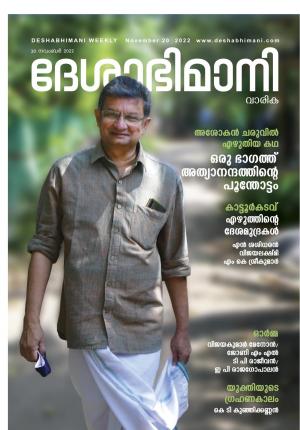 Kozhikode, 20 th November  2022