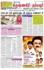 Dharmapuri-Salem Supplement