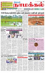 Namakkal-Salem Supplement