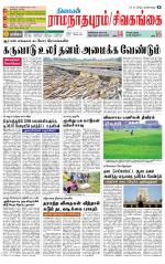 Madurai-Ramnad Supplement