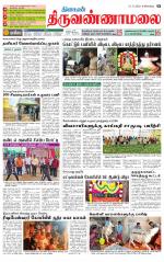 Tiruvannamalai-Vellore Supplement