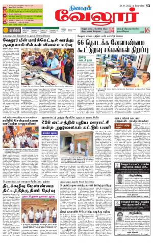 VELLORE SUPPLEMENT
