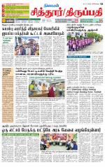 Chitoor-Vellore Supplement
