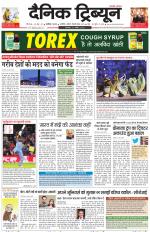 Dainik Tribune (Chandigarh)