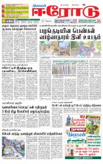 Erode-Coimbatore Supplement