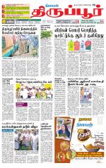 Tirupur-Coimbatore Supplement