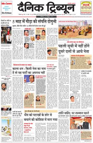 DT_25_October_2014_Rohtak