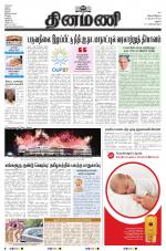 Dinamani - Dindigul & Theni