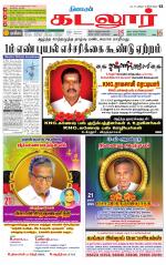 cuddalore supplement