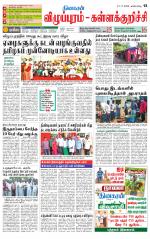 Villupuram Supplement