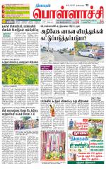 Pollachi-Coimbatore Supplement