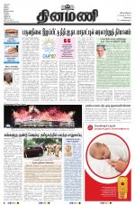 Dinamani - Tiruvallur