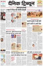 Dainik Tribune (Karnal Edition)