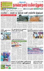 Nagai-Trichy Supplement