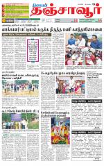 Thanjavur-Trichy Supplement