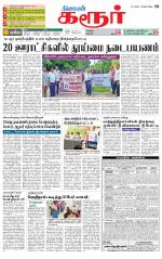 Karur-Trichy Supplement