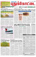 Pudukkottai-Trichy Supplement