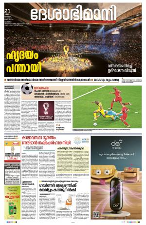 Kozhikode, 21 November 2022