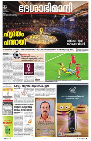 kollam, 21st november 2022