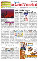 Kanchipuram-Chennai Supplement