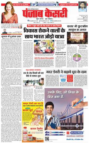 21-11-2022 PUNJAB KESARI Noida 