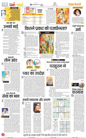 21-11-2022 PUNJAB KESARI Darm Karm 