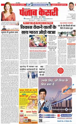 21-11-2022 PUNJAB KESARI Muzzafar Nagar