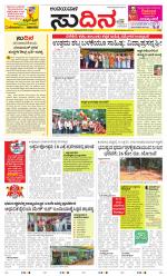 Sudina(Belthangadi - Bantwal)