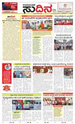 Sudina (Greater Mangaluru)