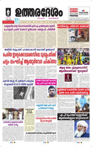 UTHARADESAM 