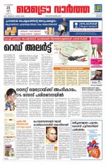 Metrovaartha - Kozhikode