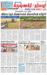 Dharmapuri-Salem Supplement