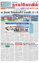 Kanyakumari-Nagarcoil Supplement