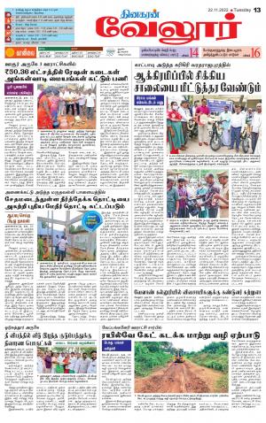 VELLORE SUPPLEMENT