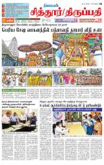 Chitoor-Vellore Supplement