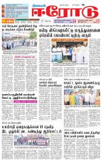 Erode-Coimbatore Supplement