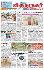 Virudhunagar-Madurai Supplement