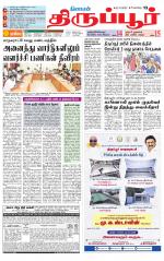 Tirupur-Coimbatore Supplement