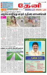 Theni-Madurai Supplement