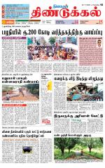 Dindigul-Madurai Supplement