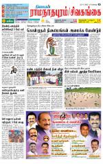 Sivagangai- Madurai Supplement