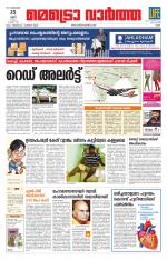 Metrovaartha - Ernakulam