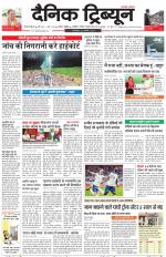Dainik Tribune (Gurgaon Edition)