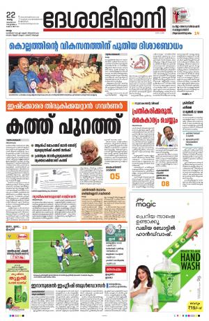 Kollam, 22nd November 2022