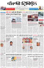 Punjabi Tribune (Delhi Edition)